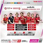 ตารางแบดมินตันวันนี้
